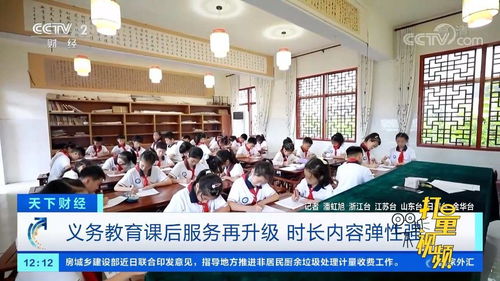 課后服務(wù)再升級(jí) 彈性時(shí)長(zhǎng)與多元內(nèi)容引領(lǐng)義務(wù)教育新篇章