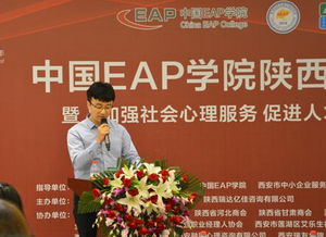 熱烈祝賀中國(guó)EAP學(xué)院陜西分院成立，引領(lǐng)西部員工關(guān)懷服務(wù)新篇章